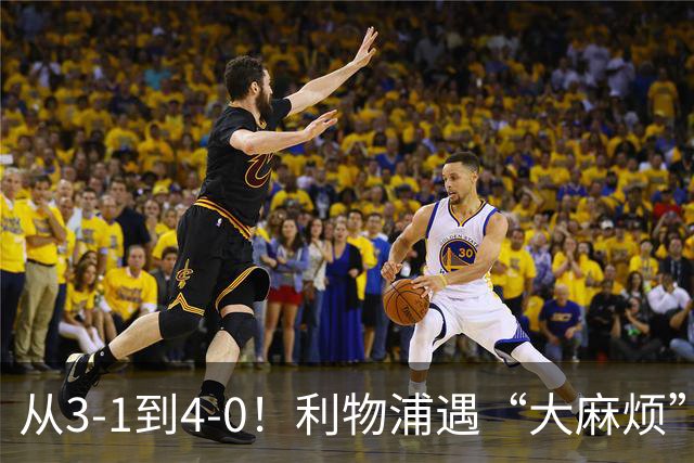 从3-1到4-0！利物浦遇“大麻烦”，3大攻击手伤退，防止客场翻车